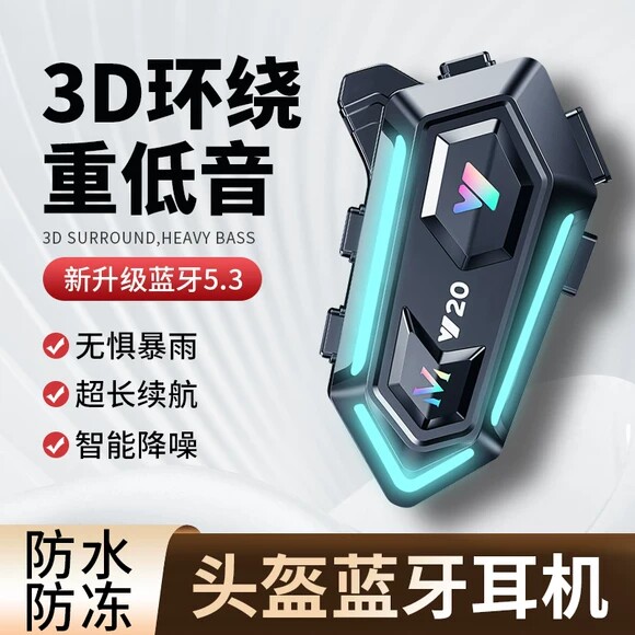 Y20头盔蓝牙耳机V20智能降噪3D环绕重低音防水25超长续航外卖专用