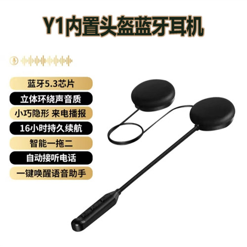 Y1摩托车头盔蓝牙耳机16小时续航