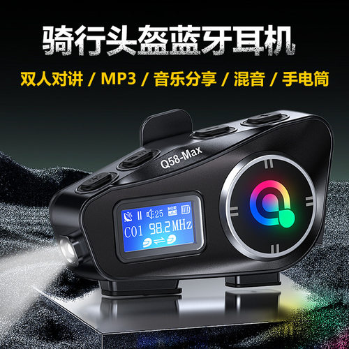摩托车头盔蓝牙耳机双人对讲机