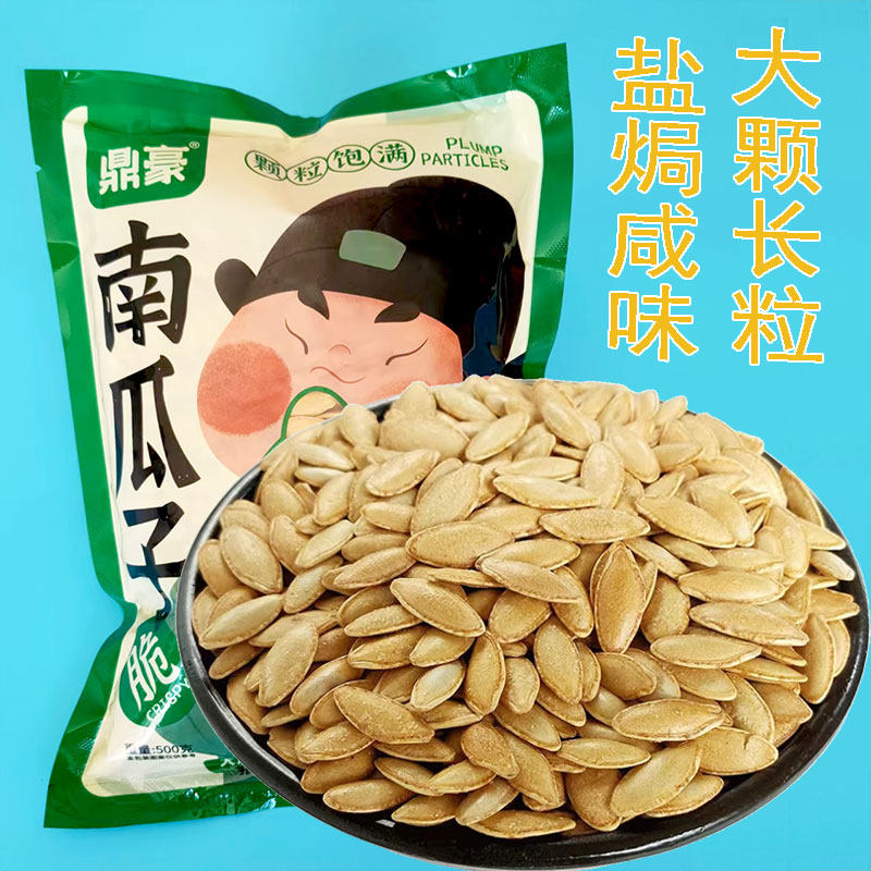 【鼎豪】新货长粒椒盐味美人甲原味美指甲南瓜子500g炒货休闲零食,零食/坚果/特产,瓜子,淘宝优惠券,粉丝福利购,淘宝优惠卷