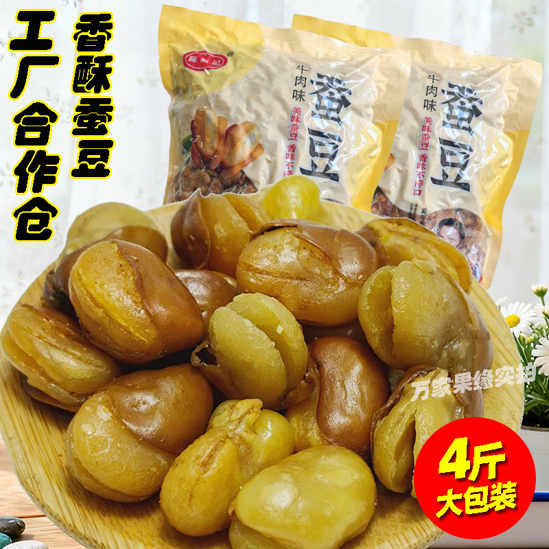 陈福记牛肉味蚕豆4斤胡豆大包装