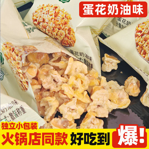 休闲零食黄金玉米花小包奶油味