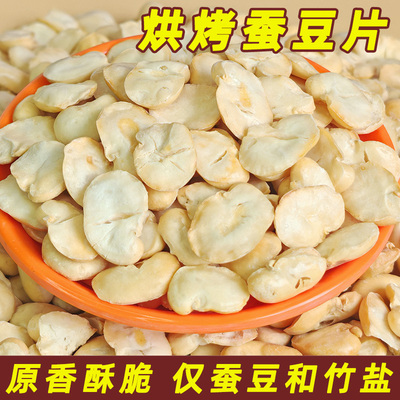 香酥竹盐蚕豆瓣无壳兰花豆即食