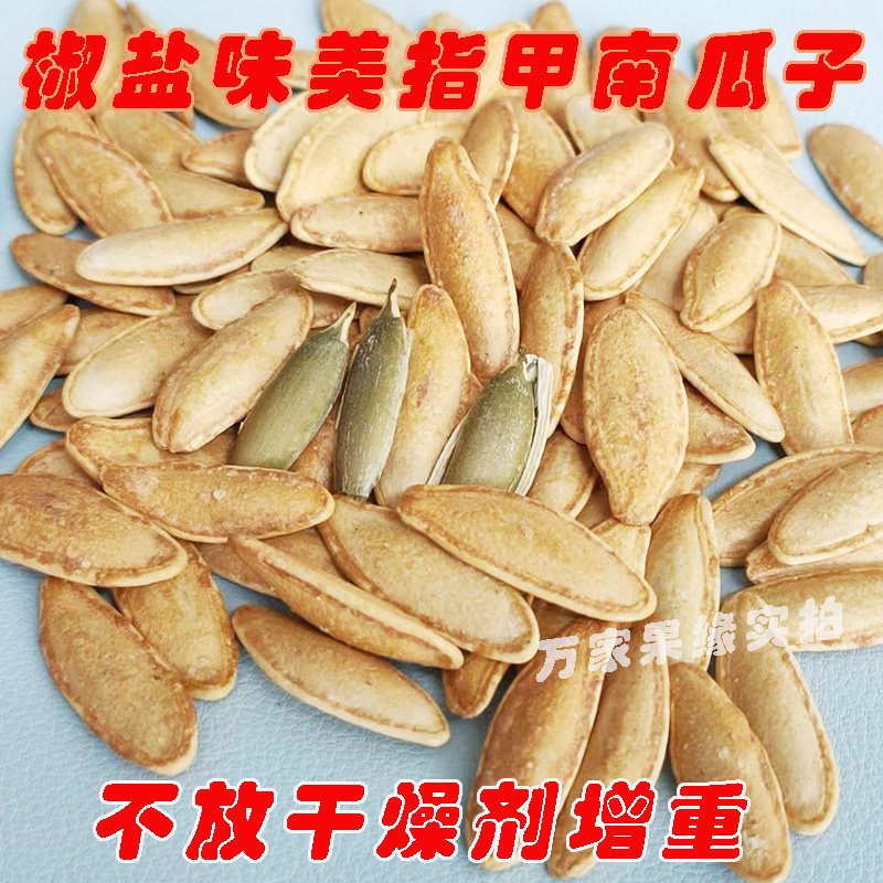 鼎豪椒盐味大颗粒美指甲南瓜子熟炒货零食美人甲南瓜籽休闲小吃,零食/坚果/特产,瓜子,淘宝优惠券,粉丝福利购,淘宝优惠卷
