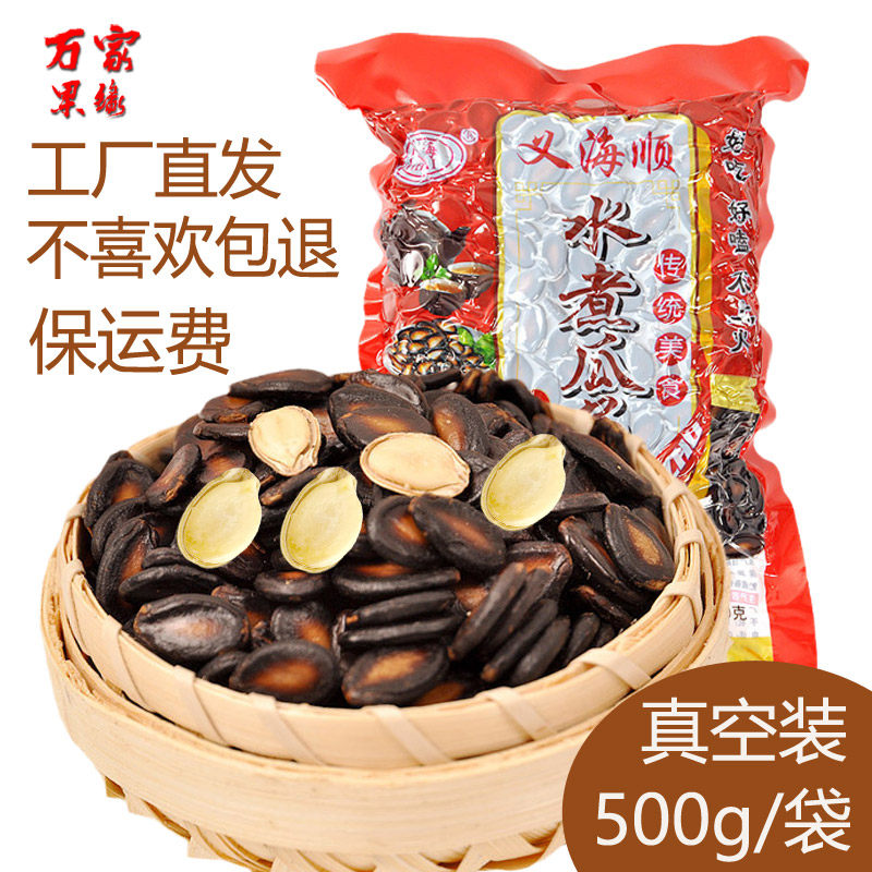 天津义海水煮湿瓜子西瓜子200g/500g真空装追剧休闲零食炒货水煮