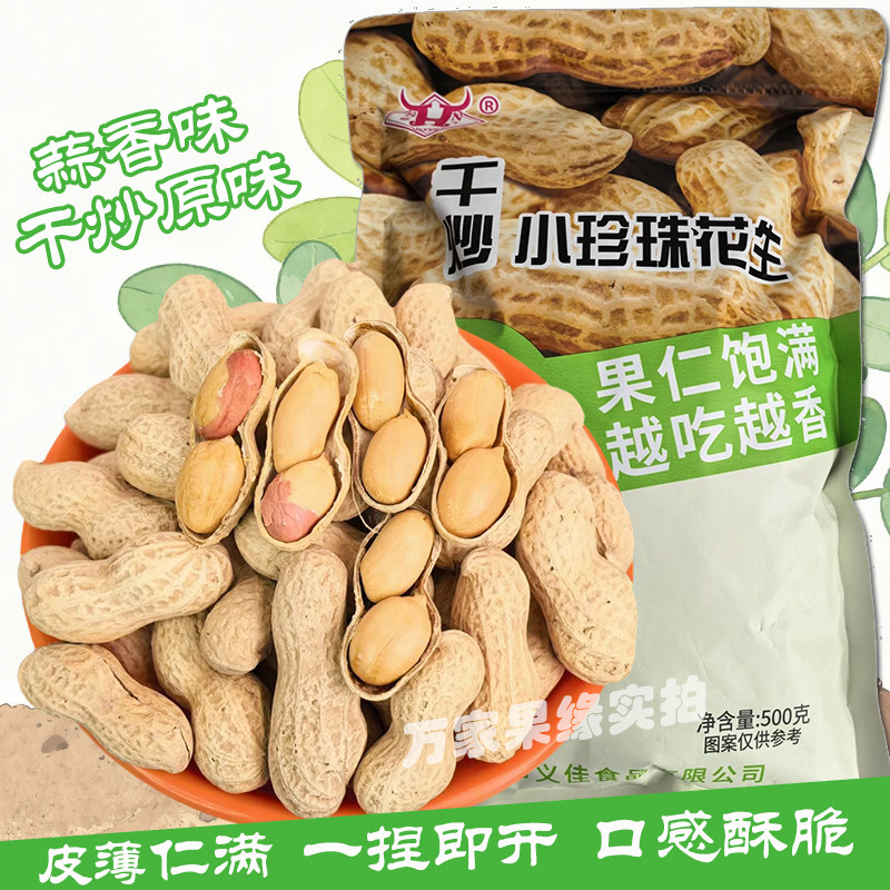 小珍珠花生干炒原味2025年新货柴火炒熟花生薄壳蒜香花生炒货零食,零食/坚果/特产,花生,淘宝优惠券,粉丝福利购,淘宝优惠卷