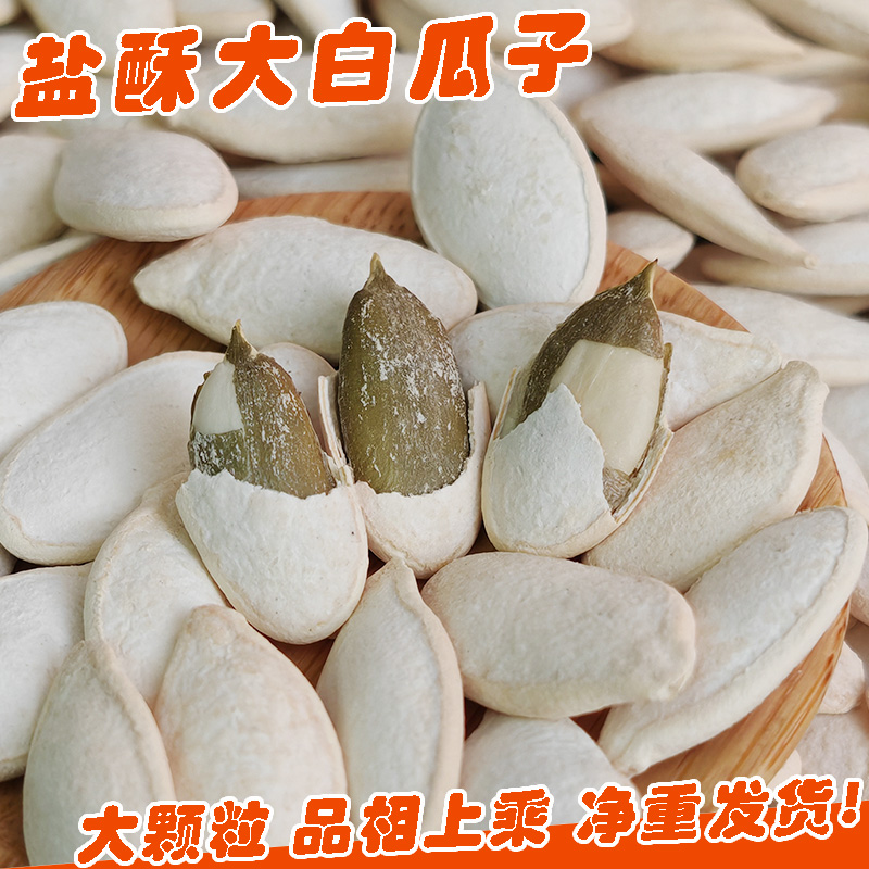 新货白南瓜子熟新森天津炒货