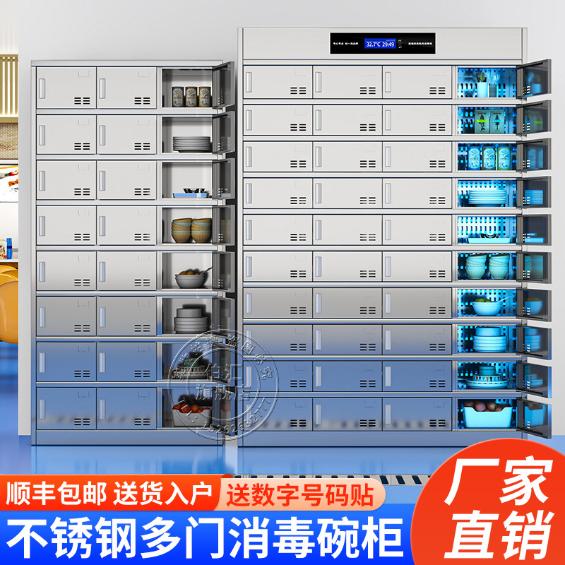 不锈钢食堂消毒碗盘柜员工饭厅紫外线高温多格餐盘柜餐具饭盒收纳
