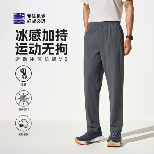 必迈春夏运动冰薄长裤V2男女跑步速干裤轻弹透气休闲直筒裤子凉感