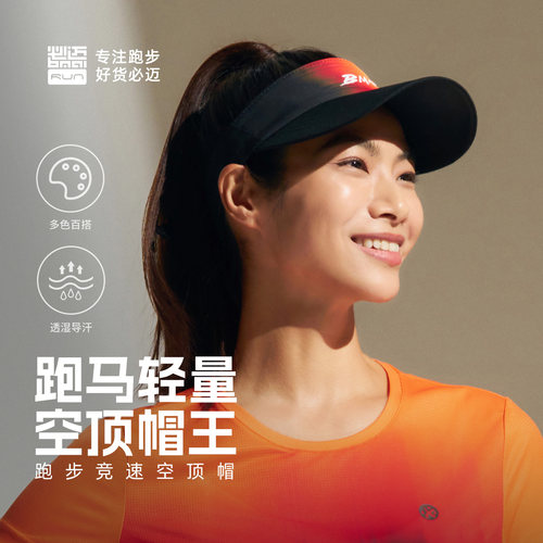 必迈竞速空顶帽26新款马拉松PB