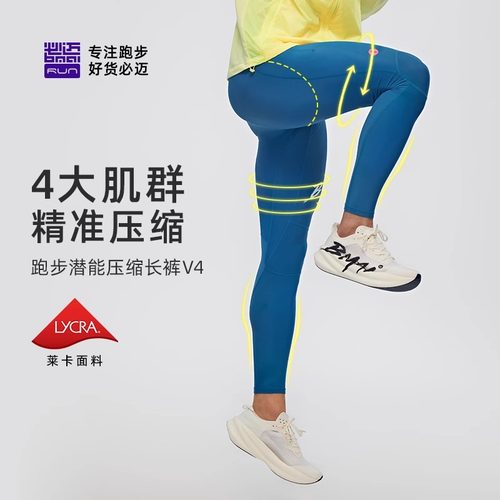 必迈2024年跑步V4潜能压缩长裤
