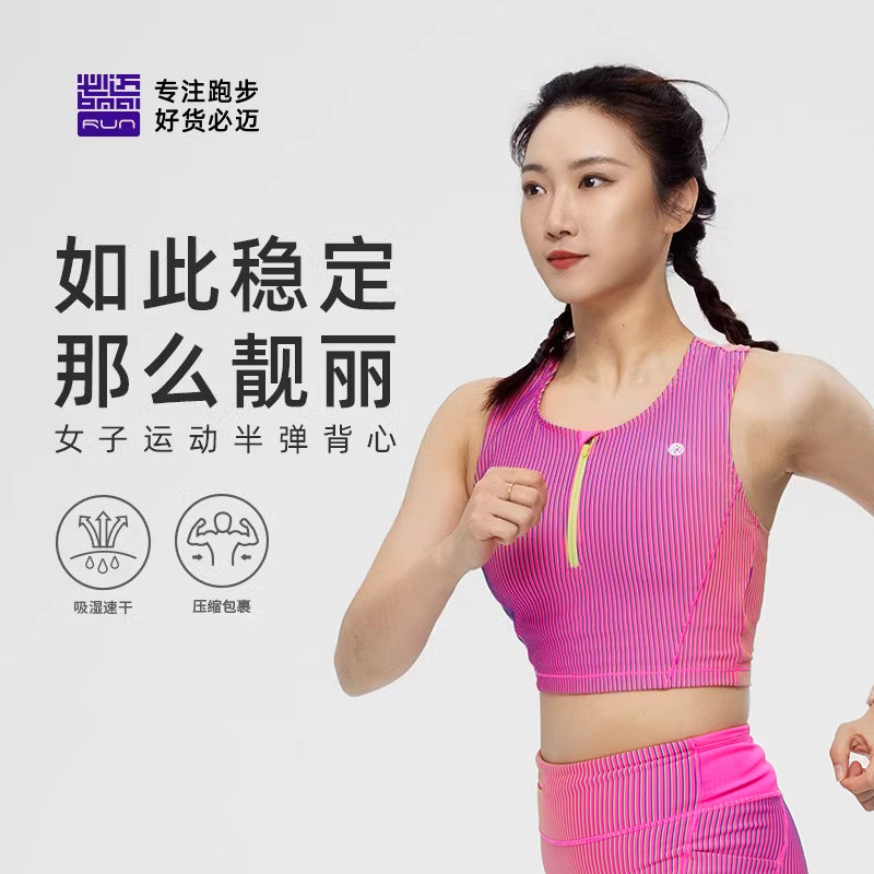 必迈秋冬运动半弹背心女子瑜伽健身透气聚拢支撑户外跑步速干衣新