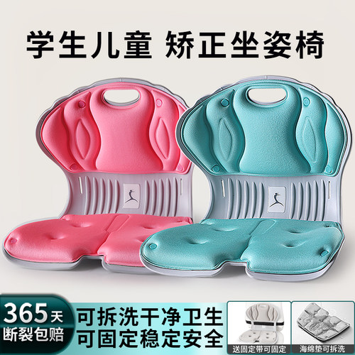beautyhip学生/儿童矫姿坐垫