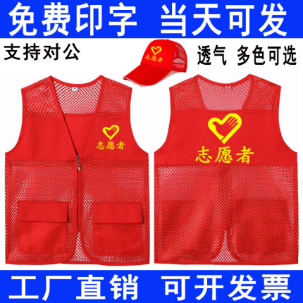 志愿者服务马甲定制义工公益服装印字logo夏季网眼网纱状红色背心