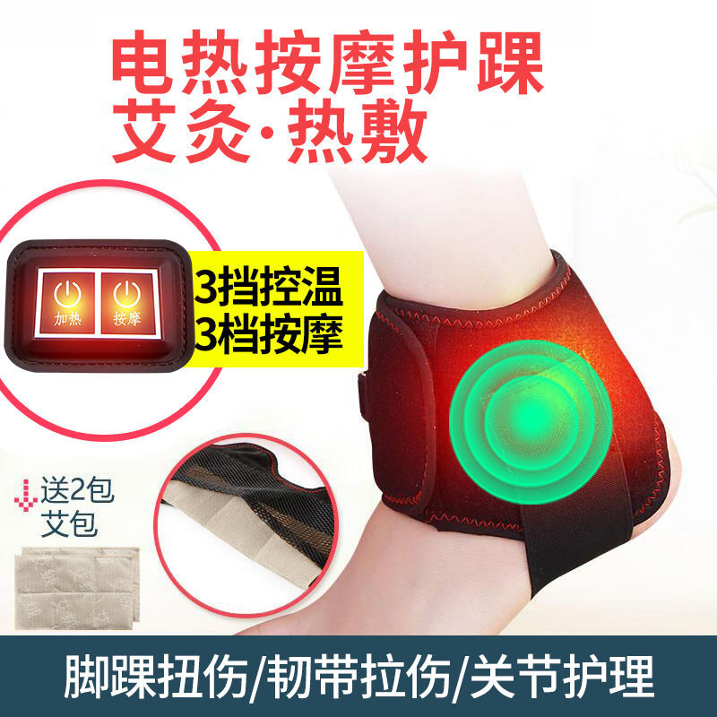 电热脚腕护踝保暖发热加热敷艾灸男女运动扭伤踝关节防护理疗按摩电加热防寒脚踝保暖