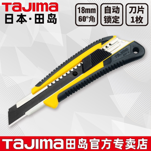 tajima田岛刀片美工刀工业用壁纸刀裁纸刀手工双色弹性刀柄LC560B
