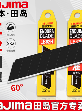 官方日本田岛22mm刀片美工刀大号墙纸壁纸LB62H重型加厚工业用