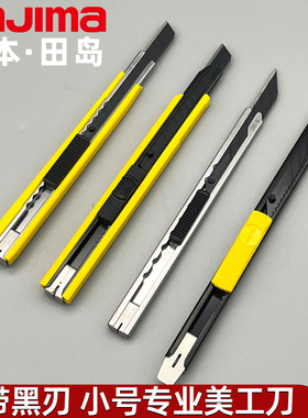 官方日本田岛美工刀贴膜壁纸刀30度刀架专用裁膜刀车衣小号小刀
