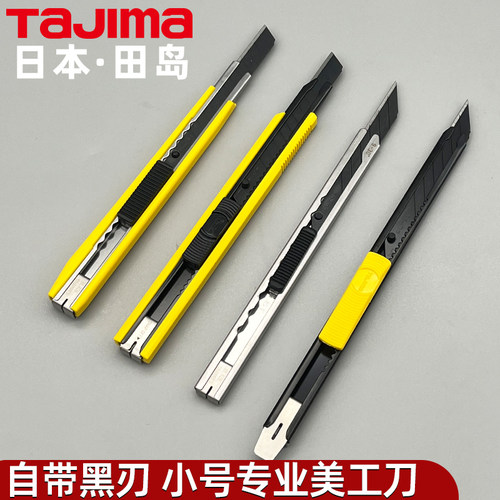 日本田岛贴膜美工刀30度尖角车衣