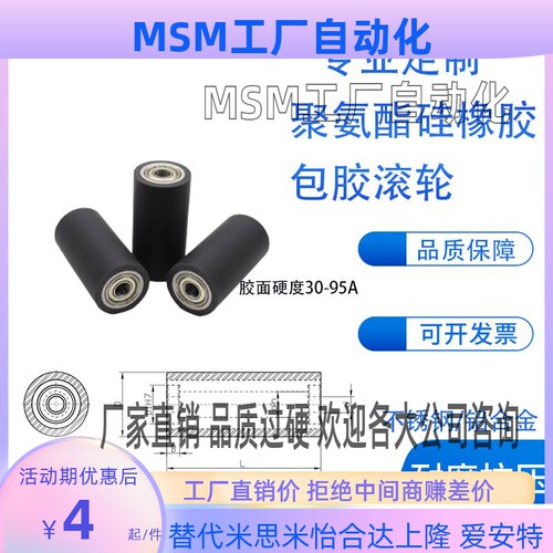 铝合金轴承型硅胶聚氨酯包胶滚轮