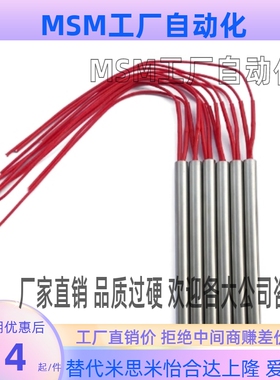 加热棒MCHV/C-MCH16-6.5/8/10/12/14/16-50 100 130 150 200