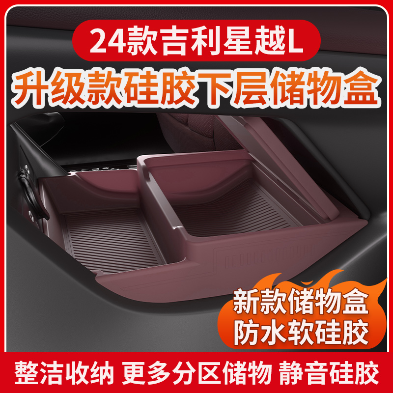 21款吉利星越L中控下硅胶储物盒扶手箱下层防水收纳盒内饰改装件