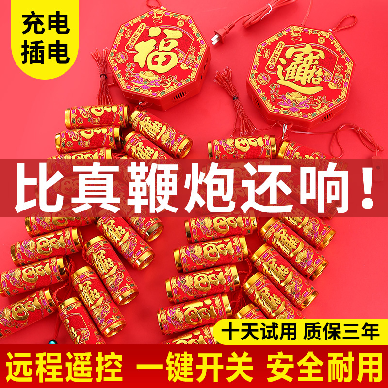 仿真电子鞭炮充电插电可选