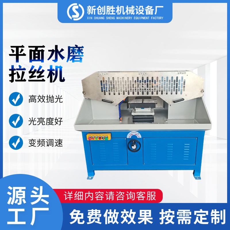 厂家数控平面抛光拉丝机自动抛光机钣金铜表面去毛刺打磨砂光处理