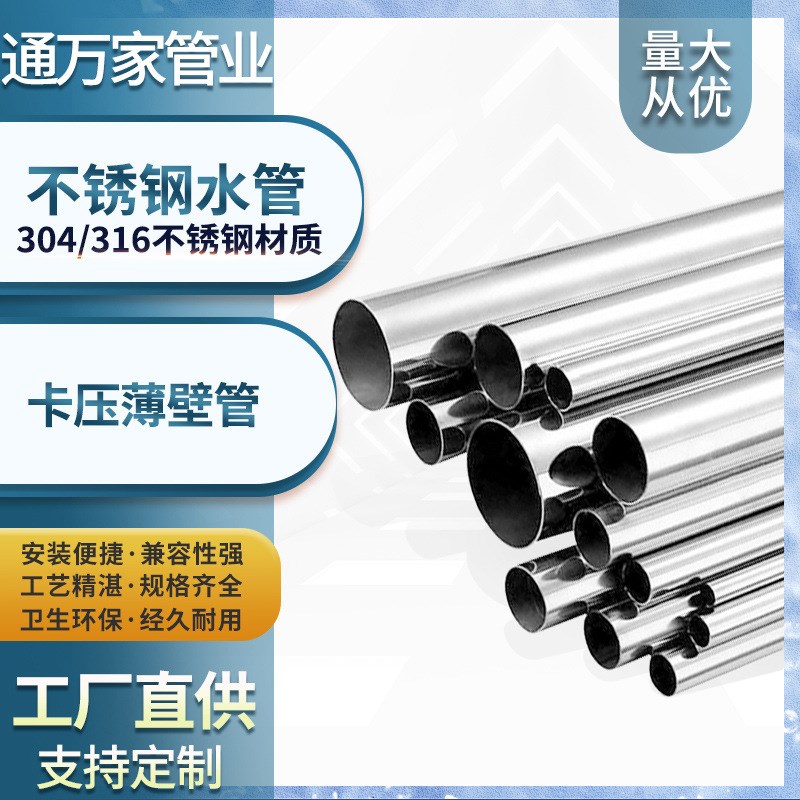 304不锈钢圆管卫生级不锈钢水管给水管卡压式316薄壁不锈钢管