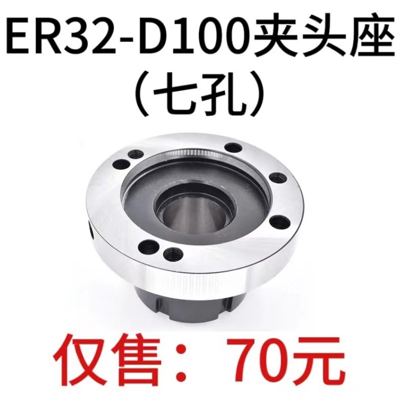 高精夹头座ER32筒夹直径100mm七孔夹头 ER32-D100直孔可代替卡盘