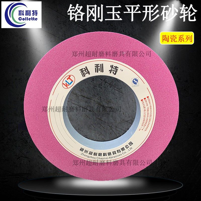 铬刚玉PA 300/350/400*40*127 无心磨粗磨精磨工具磨平面磨,标准件/零部件/工业耗材,砂轮,淘宝优惠券,粉丝福利购,淘宝优惠卷