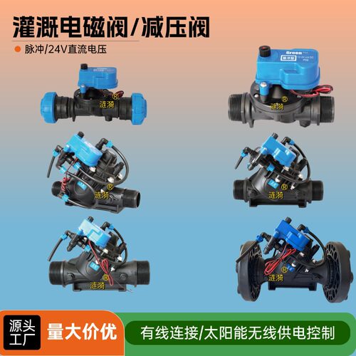 pe63/75农业灌溉园林绿化2寸脉冲水阀24V常闭智能远程控制电磁阀