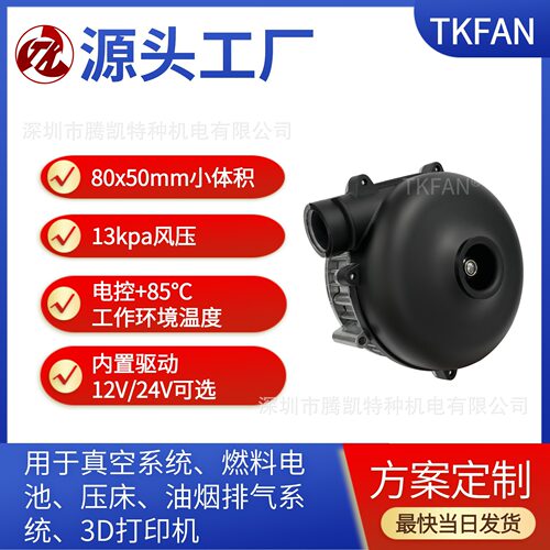 80*50mm12V摄像头传感器气吹系统鼓风机-40~85℃工作环境
