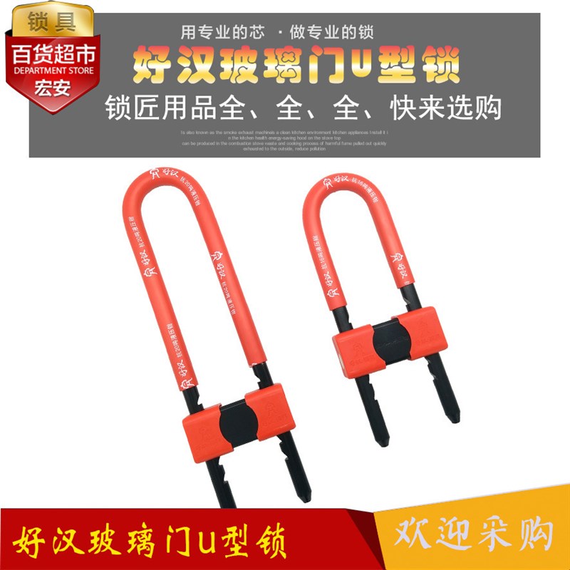 推拉门U形锁玻璃门锁双门插锁加长u型锁C级锁芯商铺防盗门锁