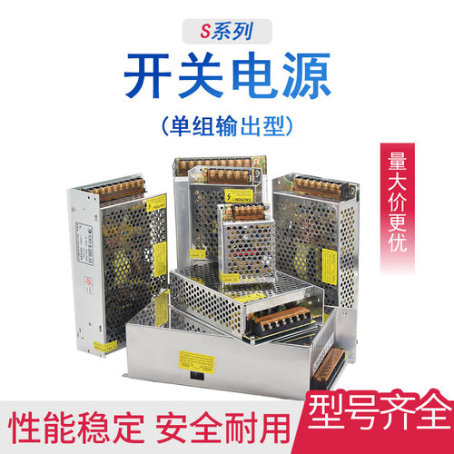 开关电源单组输出S-15-24S25/35/50/60/75/100/120/145/150-直流