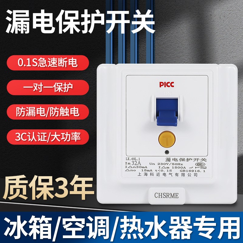 漏电保护开关家用86型空调热水器大功率电器专用开关2p3p32A40A