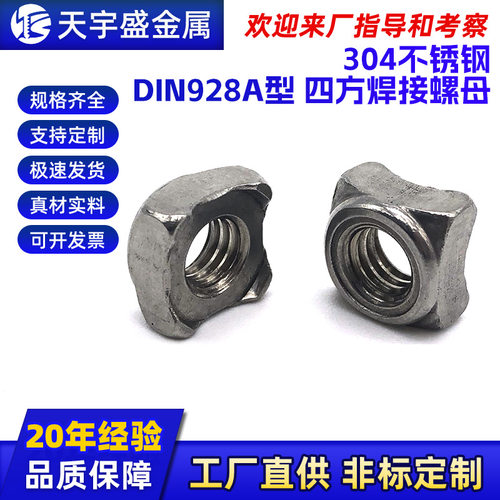 四方焊接螺母DIN928A型焊接不锈钢方形点焊四爪螺帽碳钢本色螺母