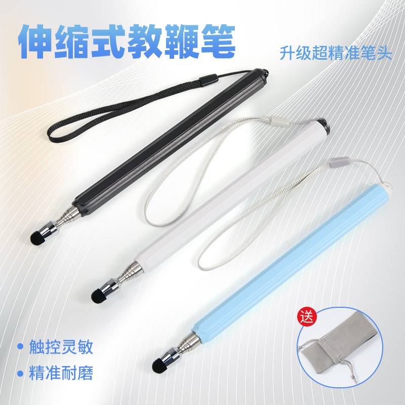 通用触屏希沃鸿合一体机指读棒 指挥棒触控笔ipad教鞭伸缩教杆网