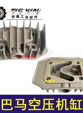 出口外贸跨境电商空压机配件大巴马空压机缸盖铝盖05481