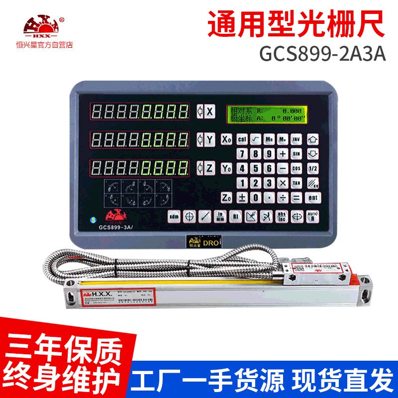 跨境GCS899-3A光栅数显/三轴套装光栅尺数显表 电子尺磨床