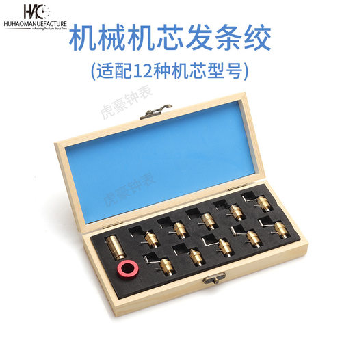 手表维修盘卷上发条工具2000 8500.7750 捲发条器 发条绞修表工具