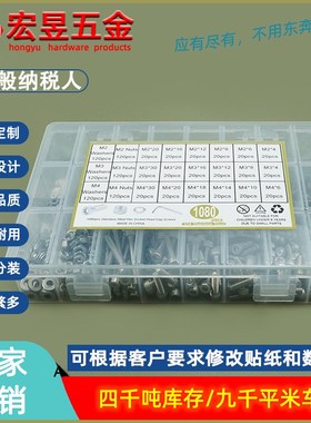 264/520/1080PCS 304不锈钢杯头内六角螺钉圆柱头内六角螺丝套装