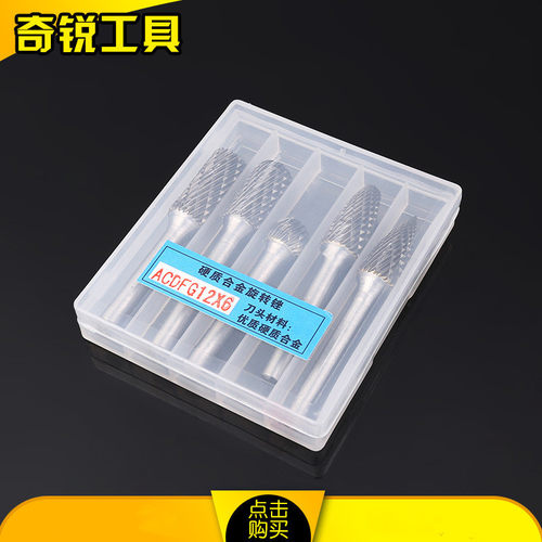 5支套装硬质合金旋转锉电动机用套装钨钢磨头电磨配件ACDFG12X6