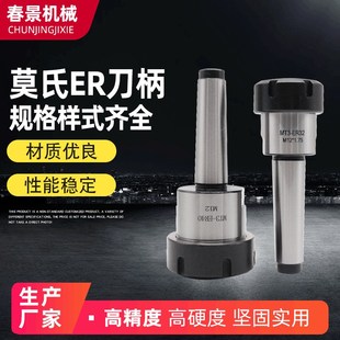MTA2 ER32铣刀柄夹头莫氏柄钻床用淬火加硬量大 ER32 MTB2