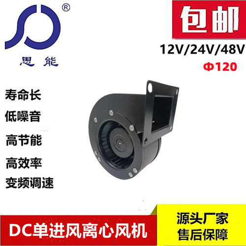 思能SH3G120 12V鼓风机 直流无刷外转子离心式变频12V鼓风机