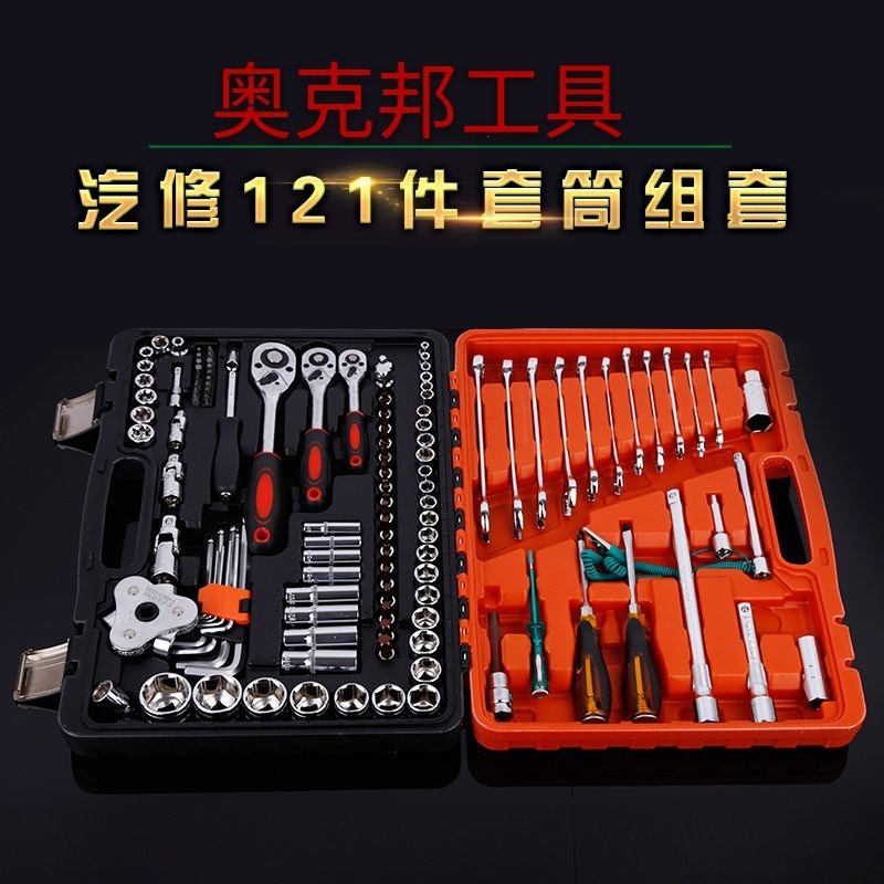 121件套工具套装套筒扳手组合工具套筒 快速棘轮扳手汽修汽车维修