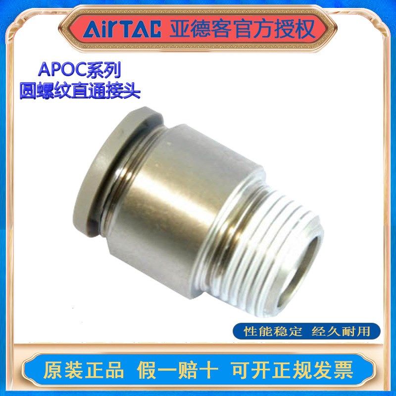 / POC系列圆螺纹直通管接头APOC802 POC401 POC801