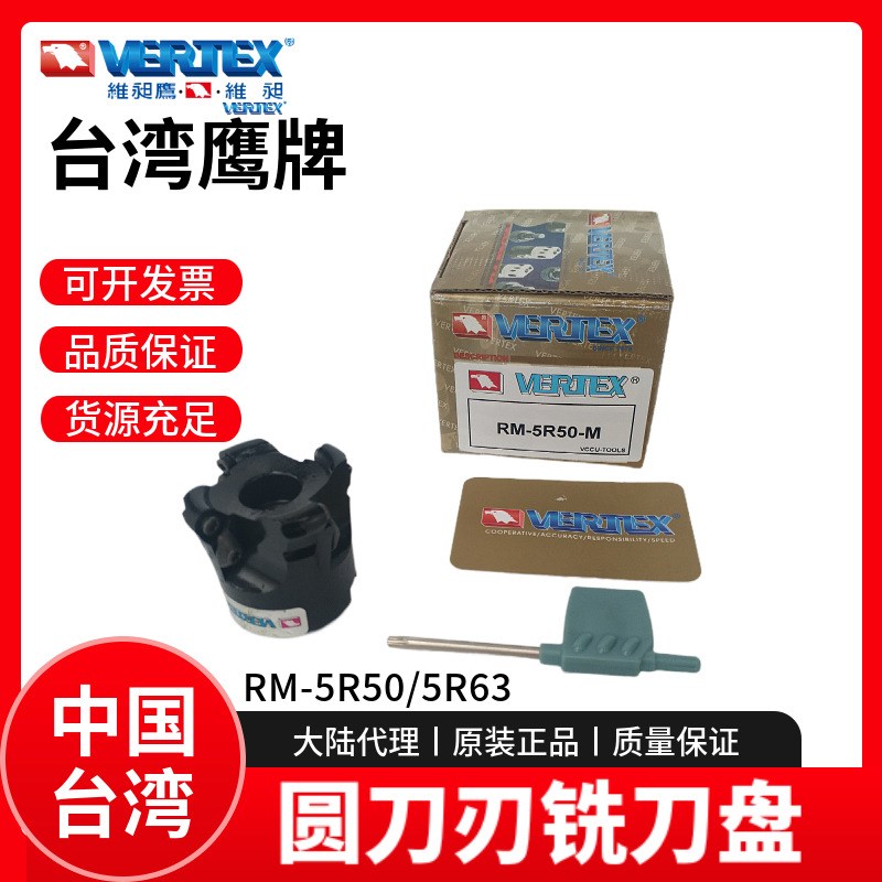 圆刀刃铣刀VERTEX圆铣刀盘飞刀盘RM-5R50/RM-5R63/RM8R50