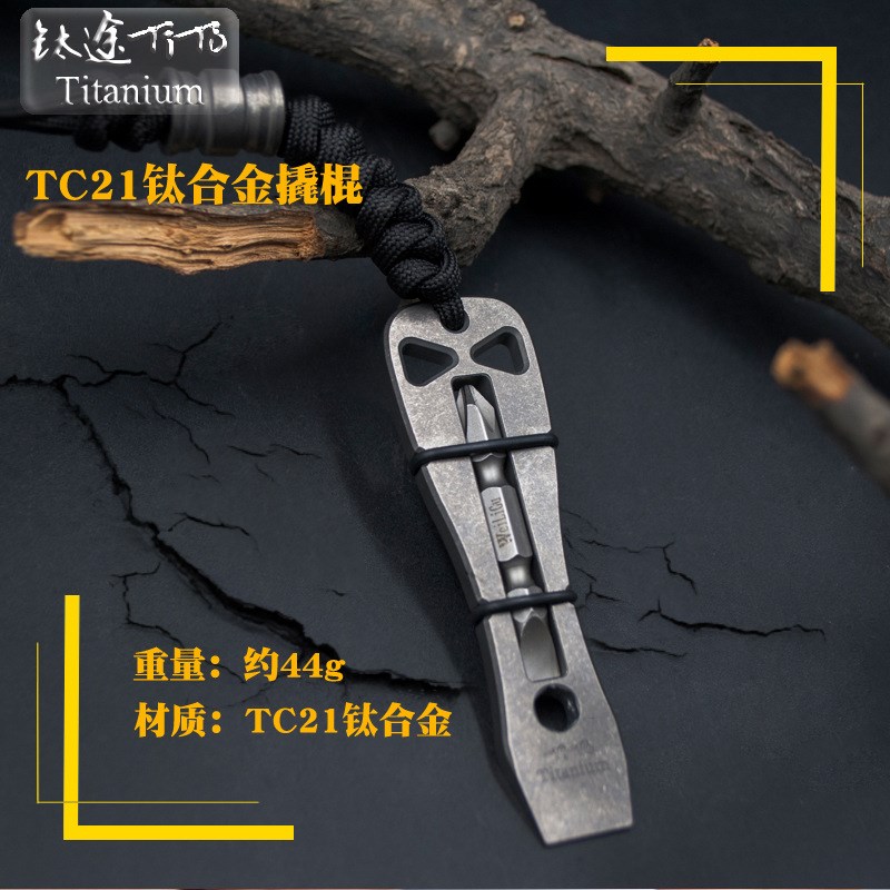 TiTo钛合金撬棍TC21撬杠户外EDC多功能求生工具灵子合作指虎