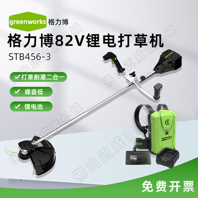格力博82V后置牛角割草机STB456-3大功率割灌机庭院草坪修剪修边
